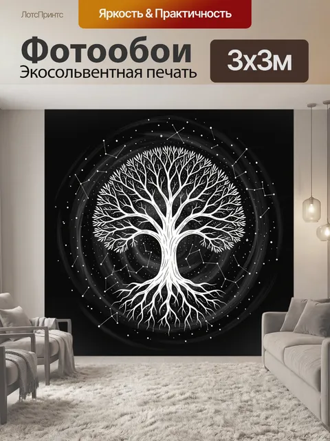 Фотообои Древо жизни в звездной орбите