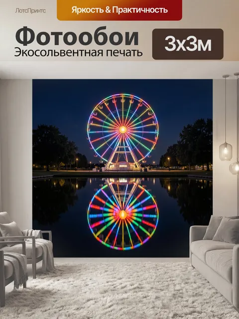 300 × 300 см · Экосольвентная печать