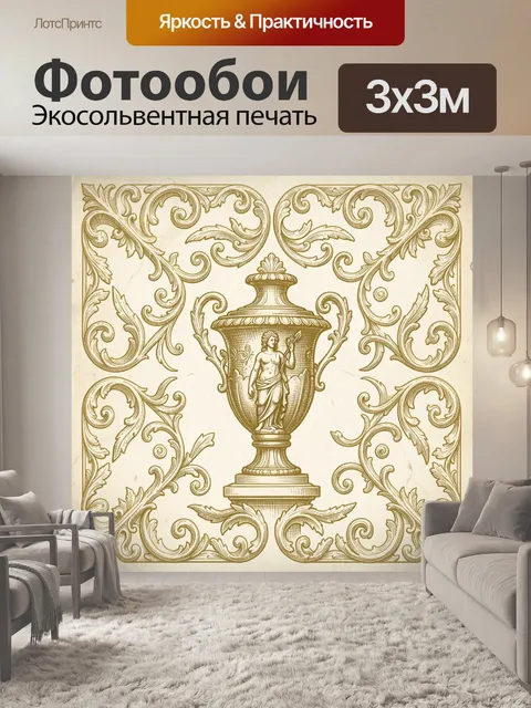 Фотообои Античная урна с амуром в орнаменте