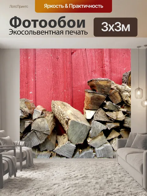 Фотообои Сарай и колол дрова