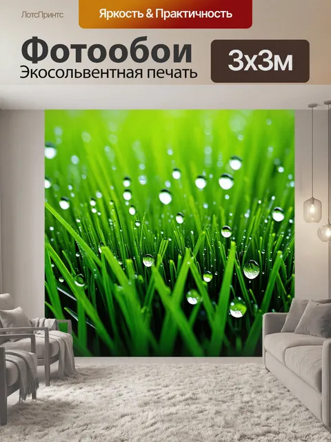 Фотообои абстракция в стиле фотореализм, показывающие макросъемку капель росы на траве