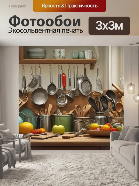 Фотообои натюрморт с кухонной утварью нарисовать