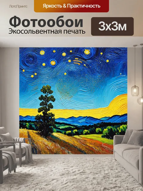 Фотообои звездное небо над ландшафтом с холмами и деревьями