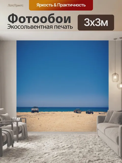 Фотообои Пляж