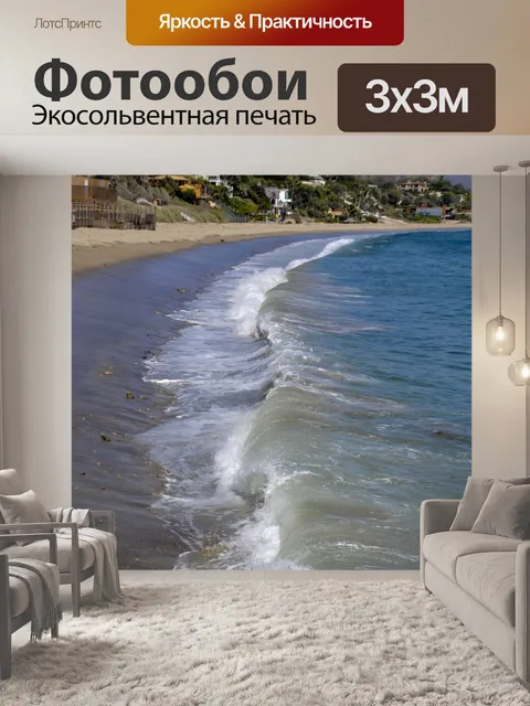 Фотообои Волны, мчащиеся к берегу