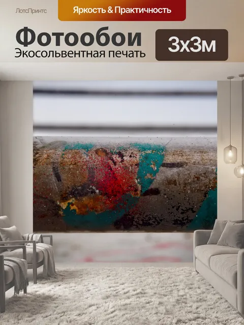 Фотообои Трубопроводы граффити