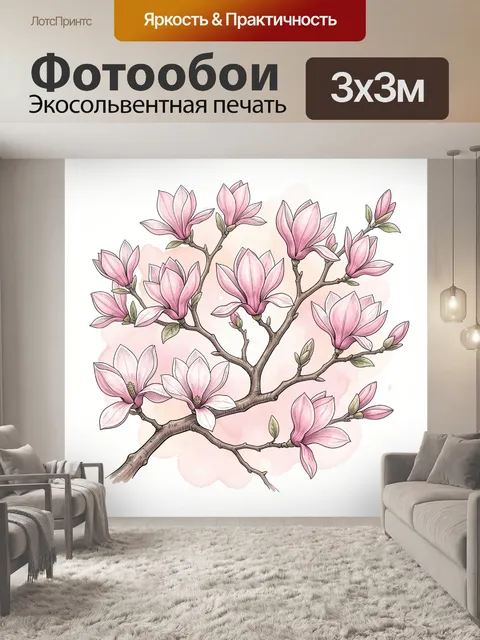 Фотообои Розовая магнолия на акварельных облаках