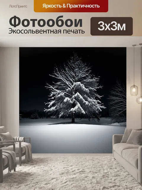Фотообои ясная зимняя ночь, где дерево видно на фоне заснеженной местности