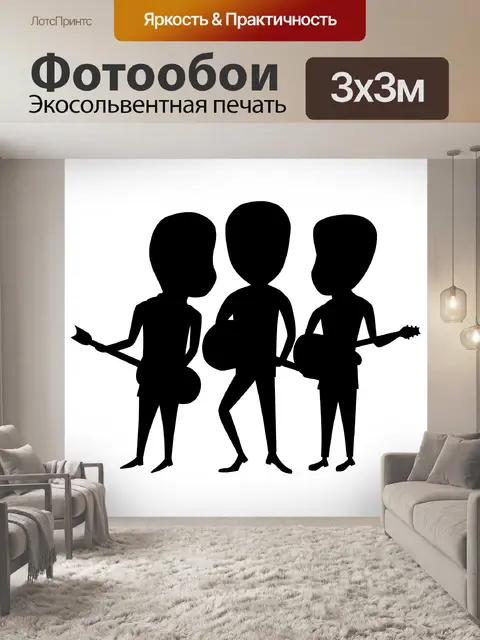 Фотообои поп-группа