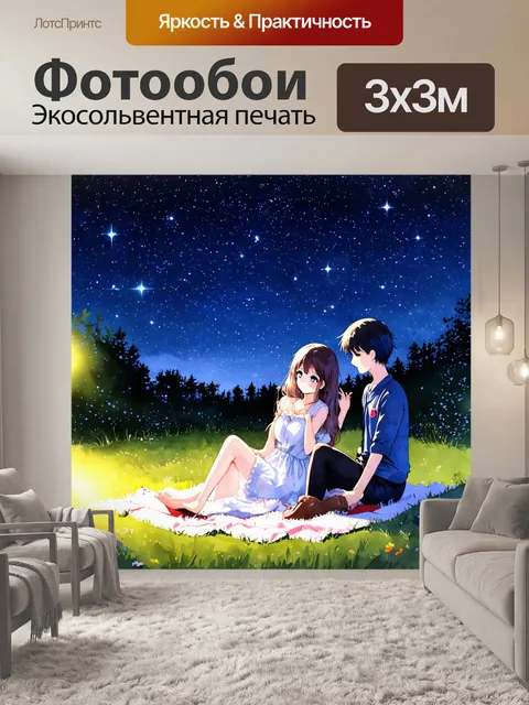Фотообои аниме-сцена с волшебным вечерником под небом полным звезд