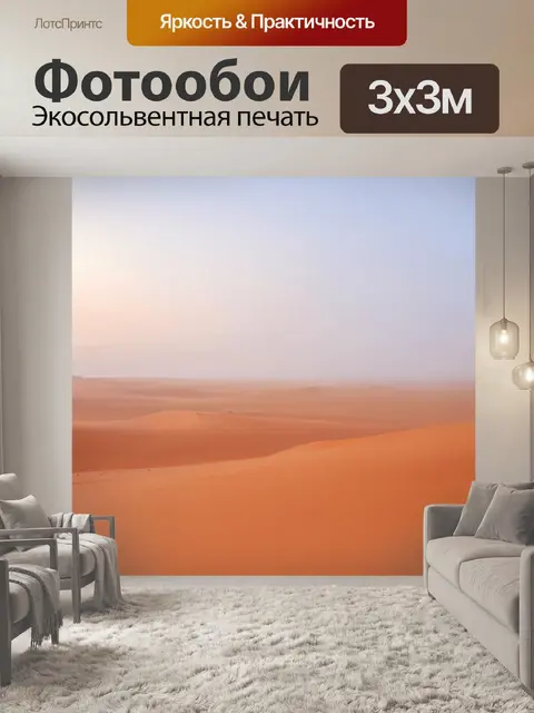 Фотообои туман в стиле малярные краски, пустынный пейзаж с легким туманом и пастельным небом