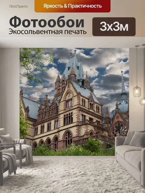 Фотообои Бад-хоннеф