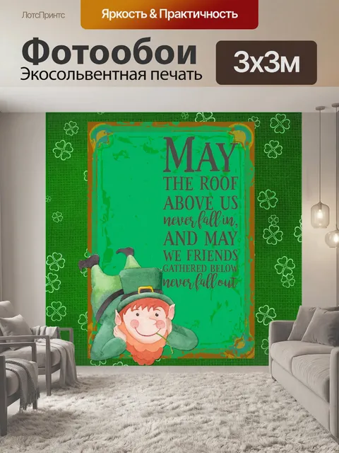 Фотообои Лепрекон Дня Святого Патрика