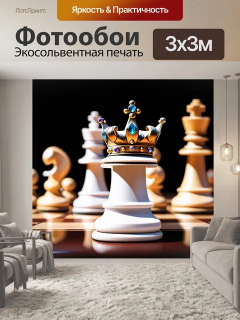 Фотообои крупный план белого шахматного короля