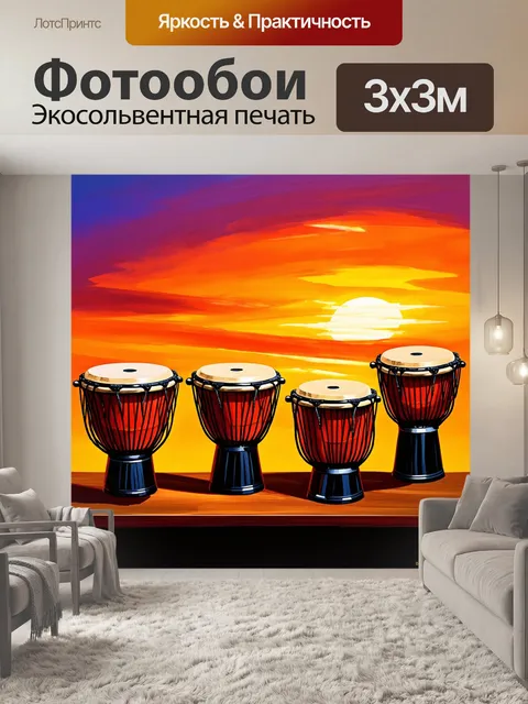 Фотообои традиционные африканские ударные инструменты на фоне яркого заката