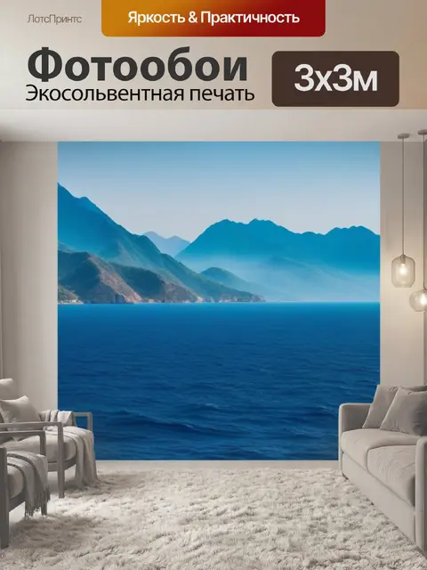 Фотообои далёкие горы на фоне моря