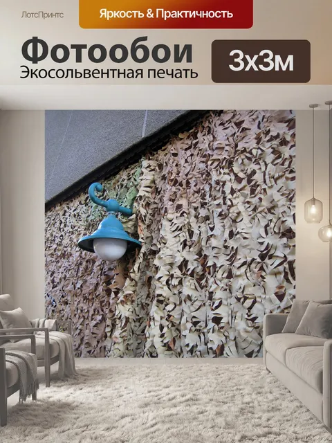 Фотообои Подводя итог, можно камуфляж сетки за ла