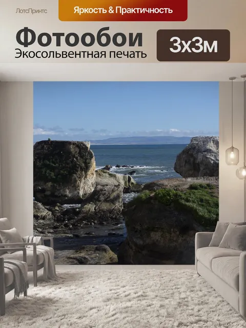 Фотообои Морские Валуны