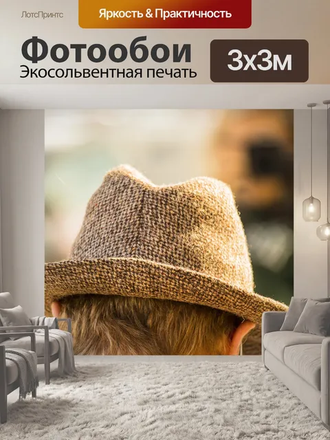 Фотообои Шапка