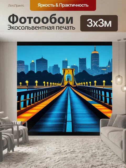 Фотообои с мостом