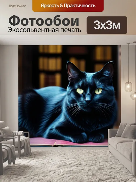 Фотообои готическая кошка среди старинных книг
