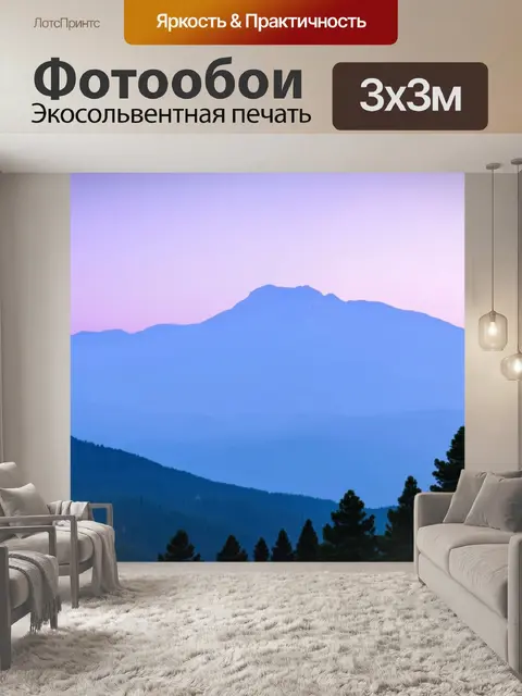 Фотообои горы на горизонте, где пастельные оттенки синего и фиолетового придают величественности