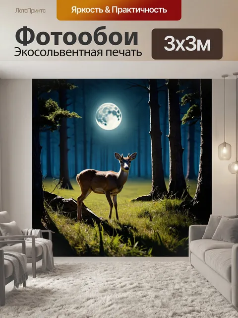 Фотообои ночь, олени в лесу под светом луны, с мягким светом, и глубокими тенями от деревьев