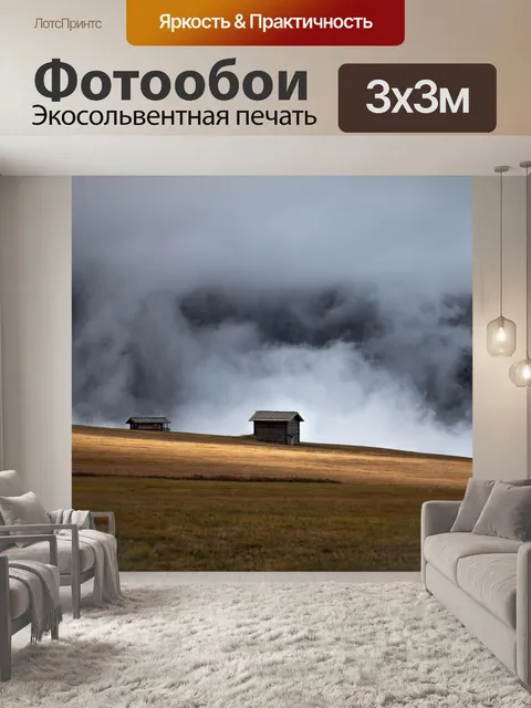 Фотообои Горы
