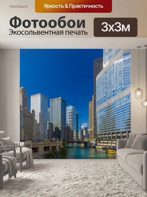 Фотообои Центр Чикаго