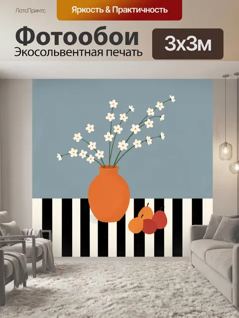 Фотообои Цветы в оранжевой вазе