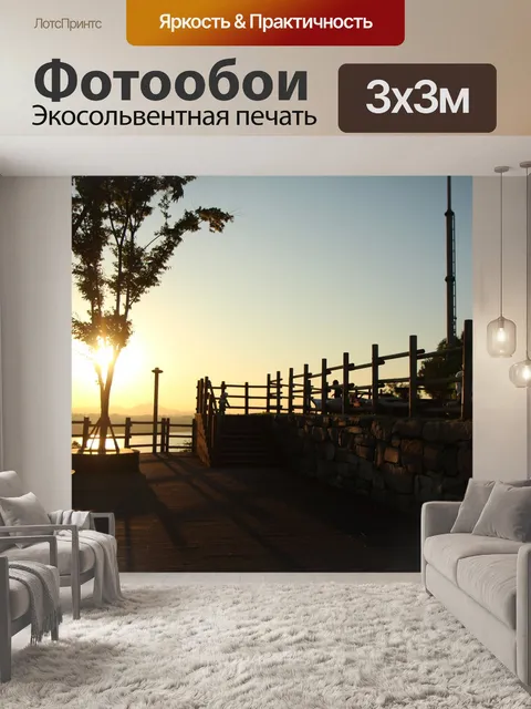 Фотообои Заход солнца