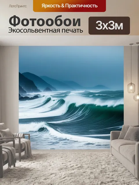 Фотообои пейзаж с волнами и серой погодой