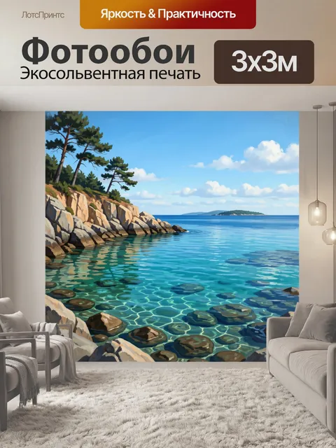Фотообои Морской берег с соснами и скалами