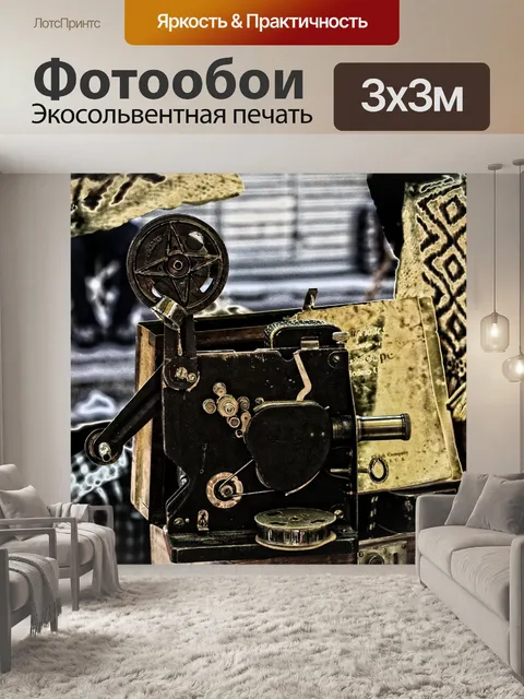 Фотообои Камера