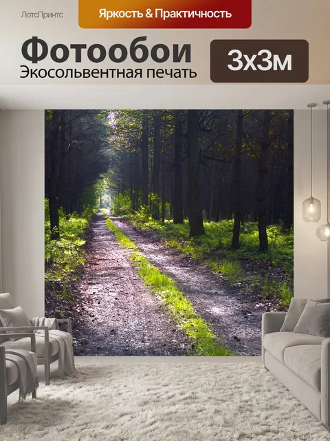 Фотообои Свет