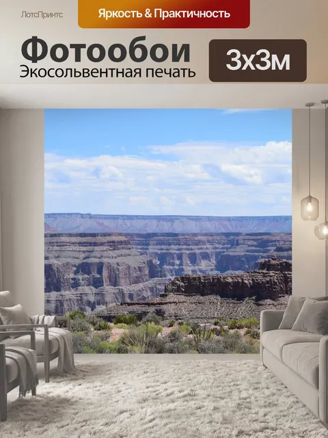 Фотообои Путешествие