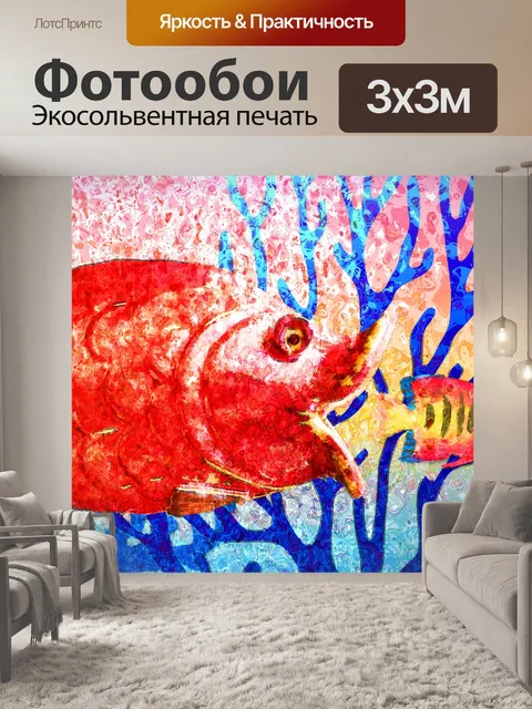 Фотообои большая рыба маленькая рыба метафора