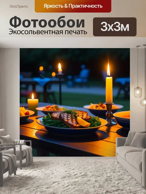 Фотообои летние ужины при свечах