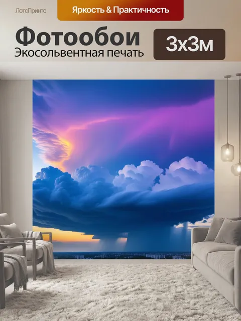 Фотообои вечернее небо после дождя