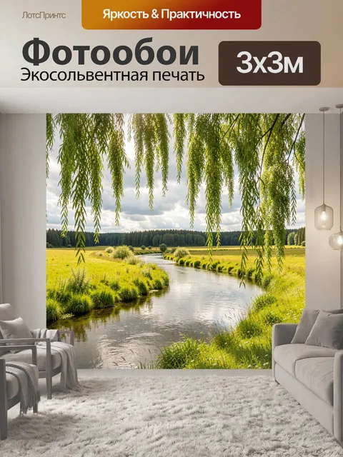 Фотообои Речной пейзаж под ивой