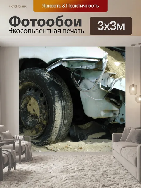 Фотообои Аварийная Smashed автомобилей