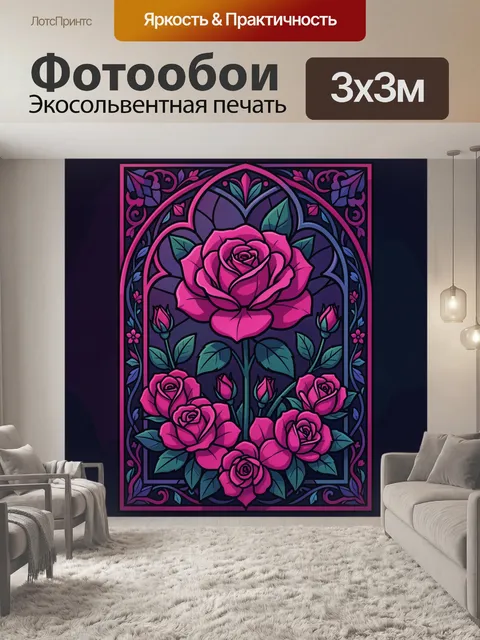 300 × 300 см · Экосольвентная печать
