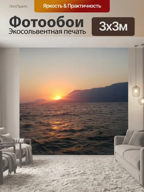 Фотообои Вечерний пейзаж