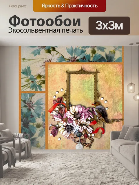 Фотообои Цветочные фон Птица Урожай