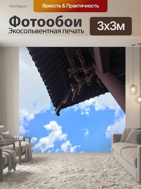 Фотообои Гора цинсю