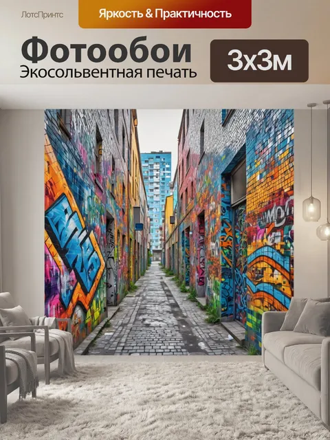 Фотообои город в стиле мозаика, яркие граффити и уличное искусство, украшающее здания
