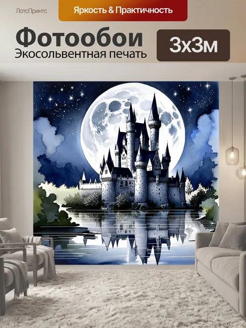 Фотообои старый замок хогвартс в полнолуние, освещённый холодным серебристым светом