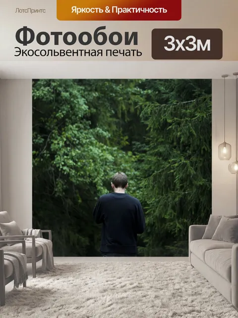 Фотообои Парень