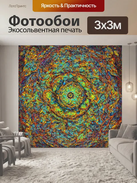 Фотообои абстракция в художественном стиле