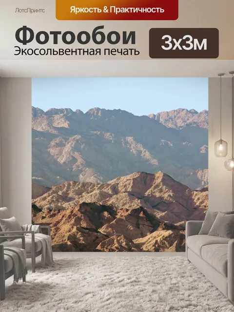 Фотообои Горы